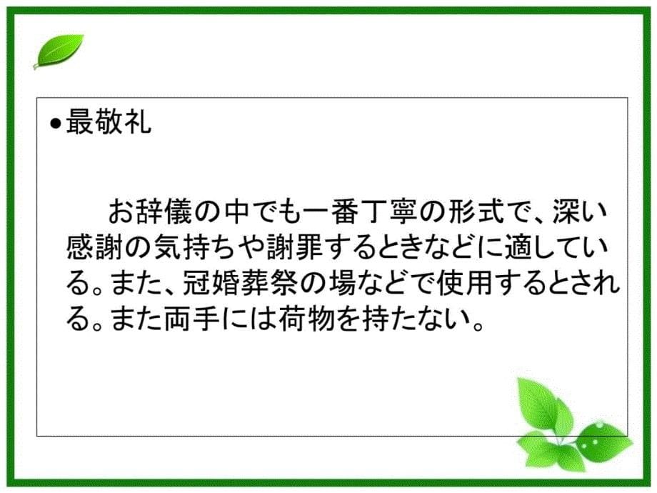 第三章　商談の礼儀作法の準備幻灯片课件_第5页