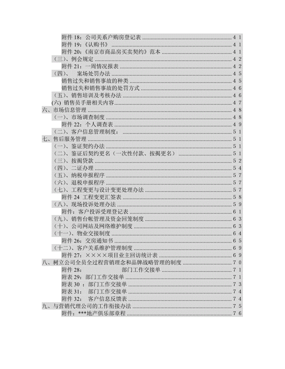 {销售管理}房地产销售管理操作全程解析_第2页