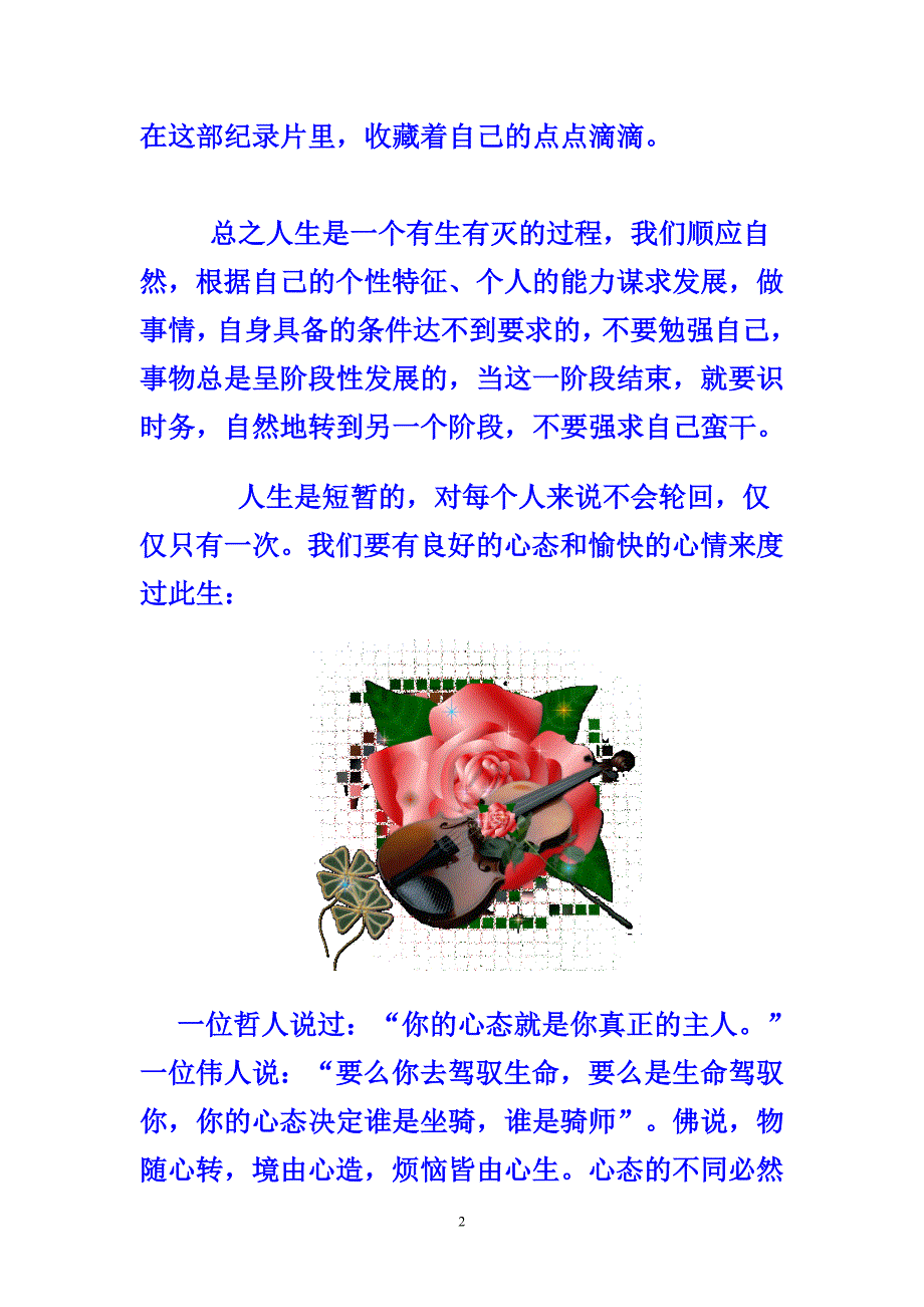 {情绪压力与情商}人生有好心态才会有好心情_第2页