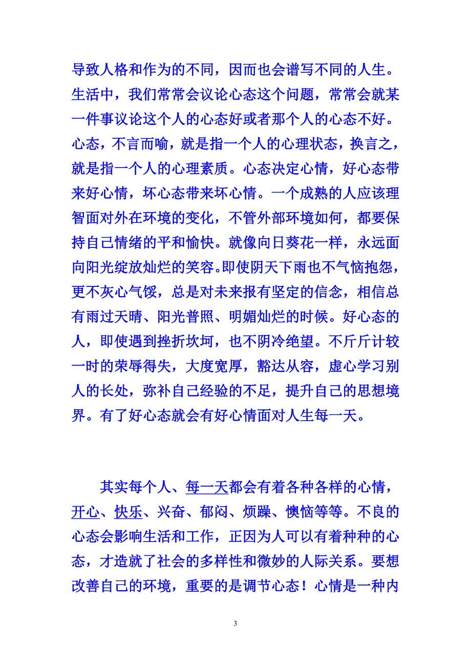 {情绪压力与情商}人生有好心态才会有好心情_第3页