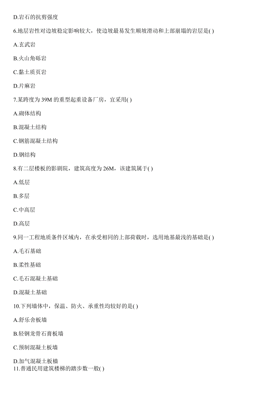 {营销策略培训}某某某造价师技术与计量土建考试真题_第2页