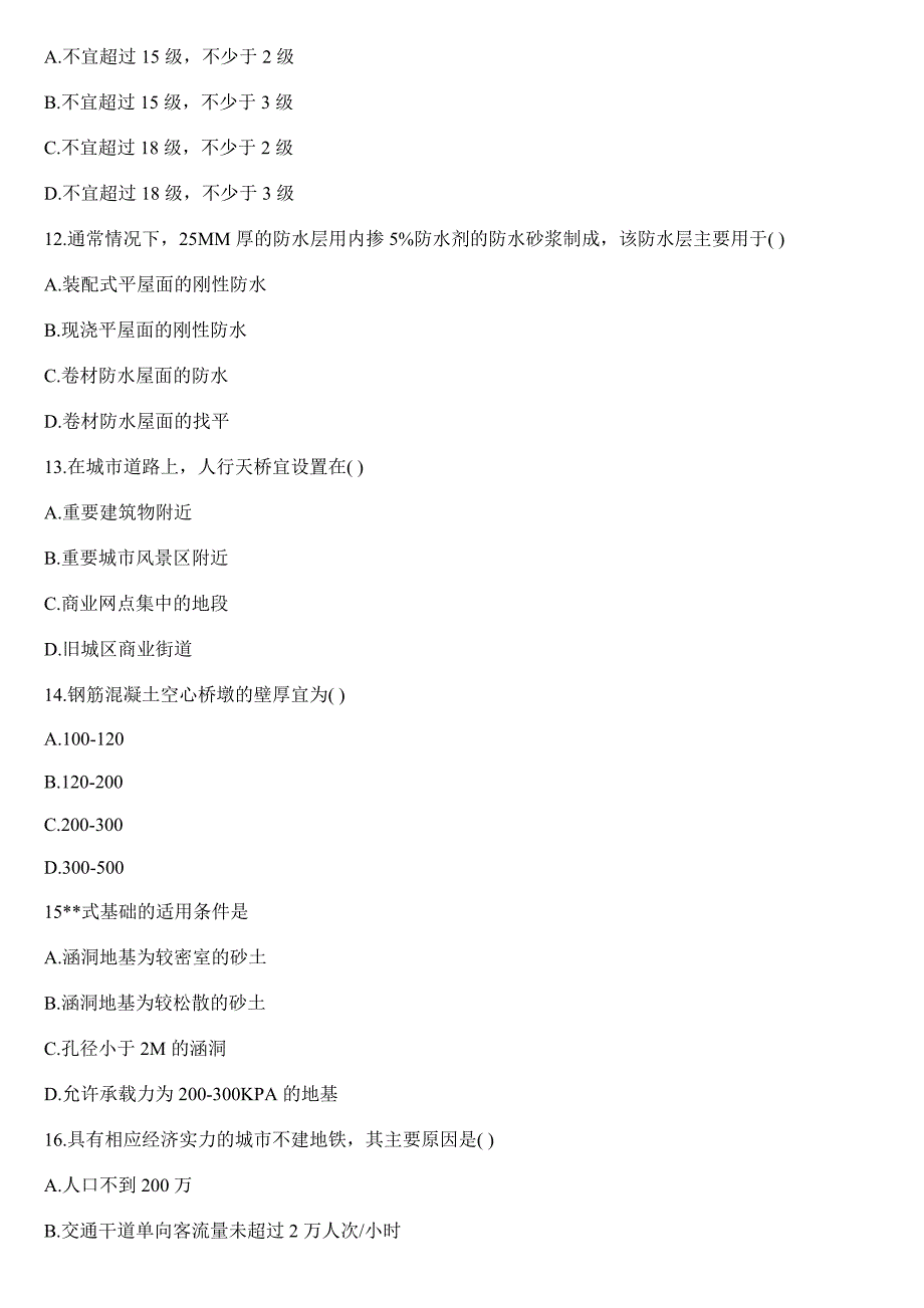 {营销策略培训}某某某造价师技术与计量土建考试真题_第3页