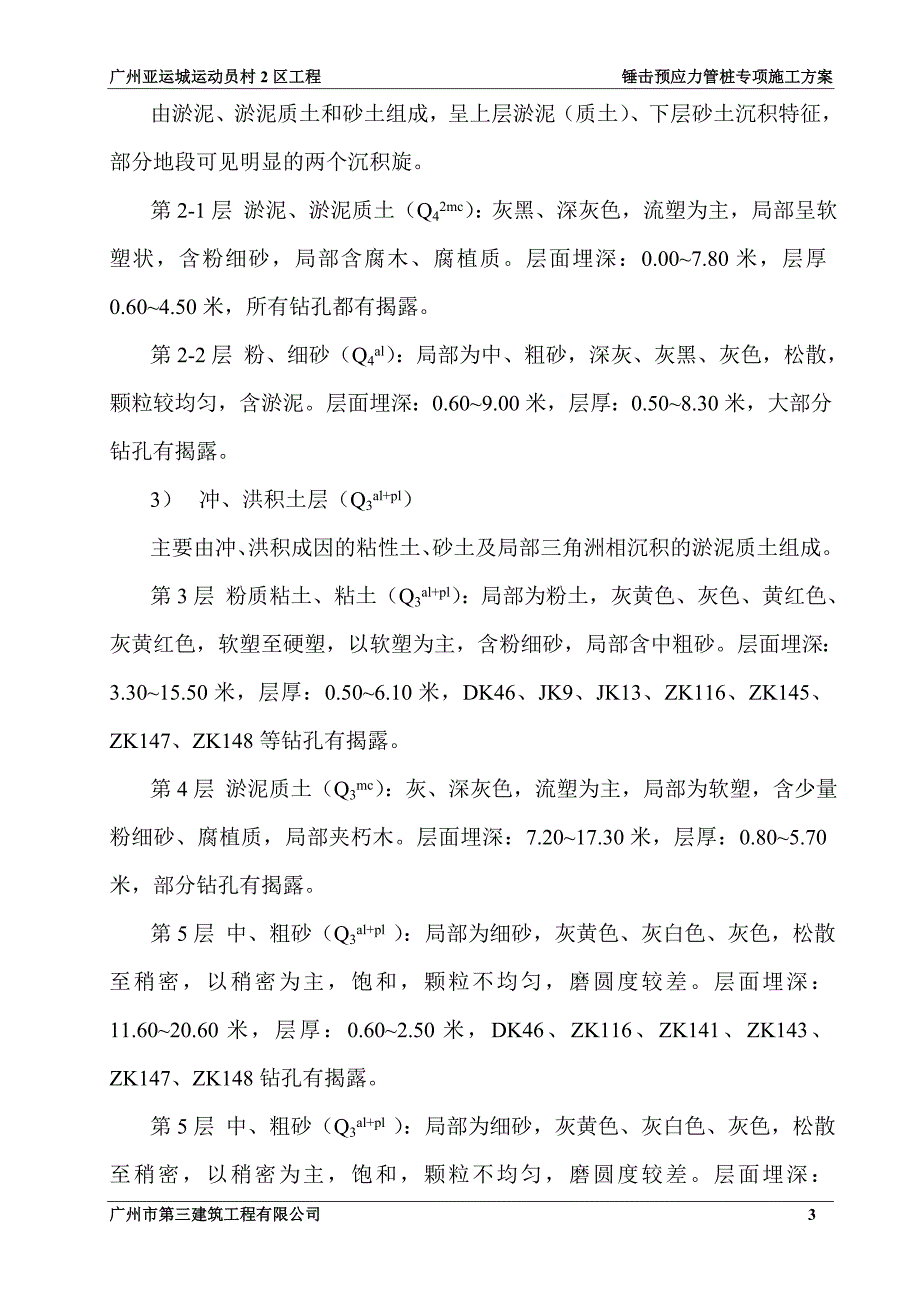 {营销方案}锤击预应力管桩施工方案最终版修改_第3页