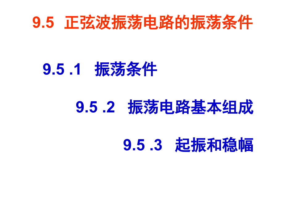 九章节信号处理与信号产生电路学习资料_第2页