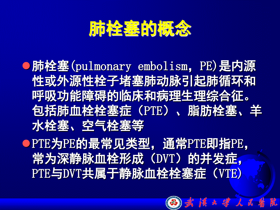 急性肺栓塞心电图的诊断与鉴别诊断_第2页