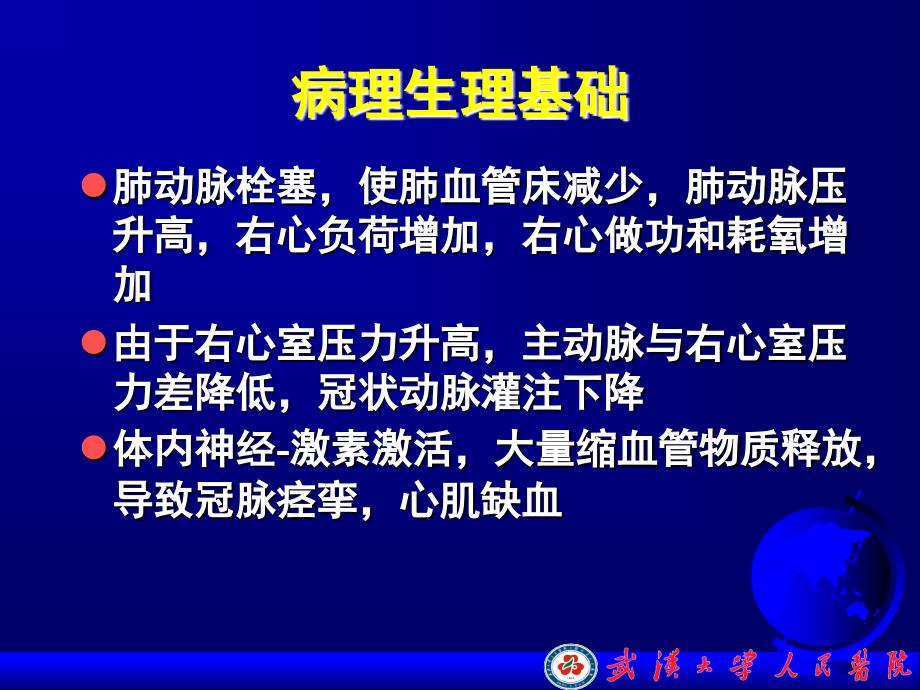 急性肺栓塞心电图的诊断与鉴别诊断_第4页