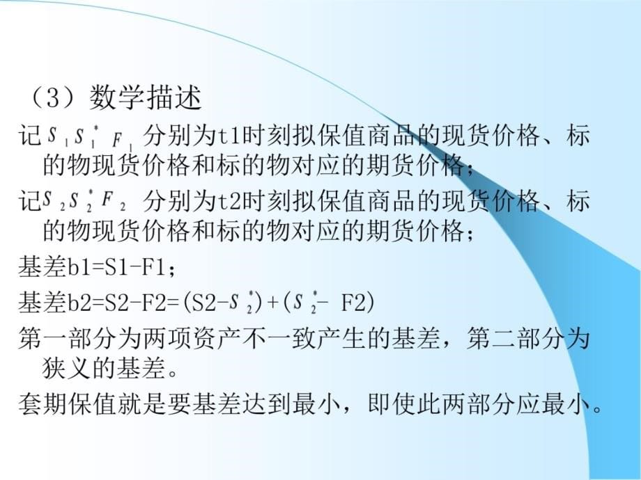 第四节期货的套期保值教学提纲_第5页