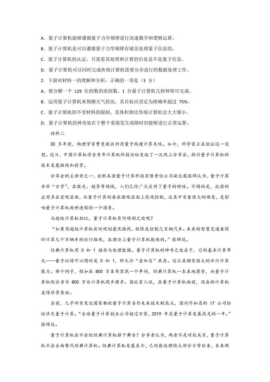 北京市房山区2019-2020学年高二下学期期末考试语文试题 Word版含答案_第2页