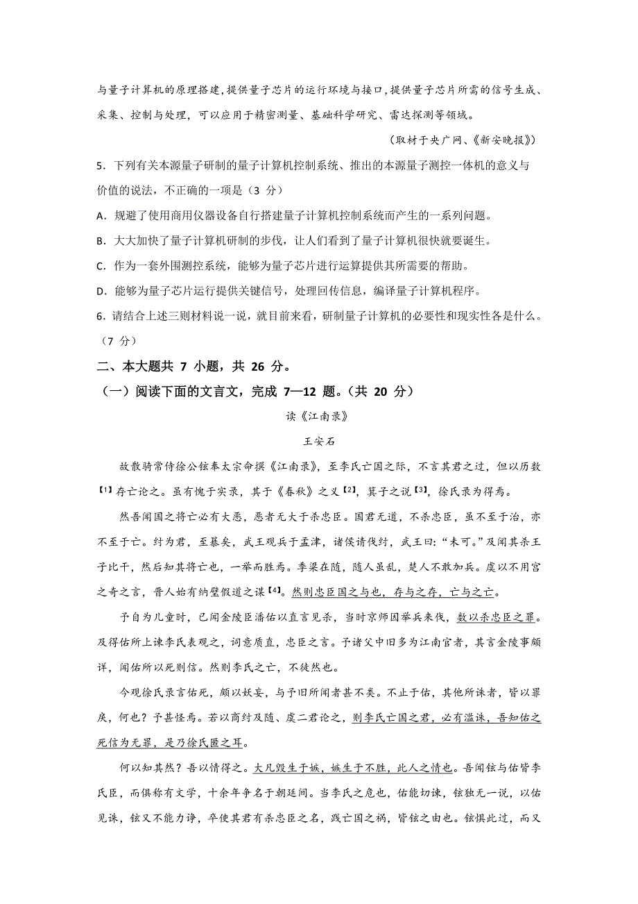 北京市房山区2019-2020学年高二下学期期末考试语文试题 Word版含答案_第4页