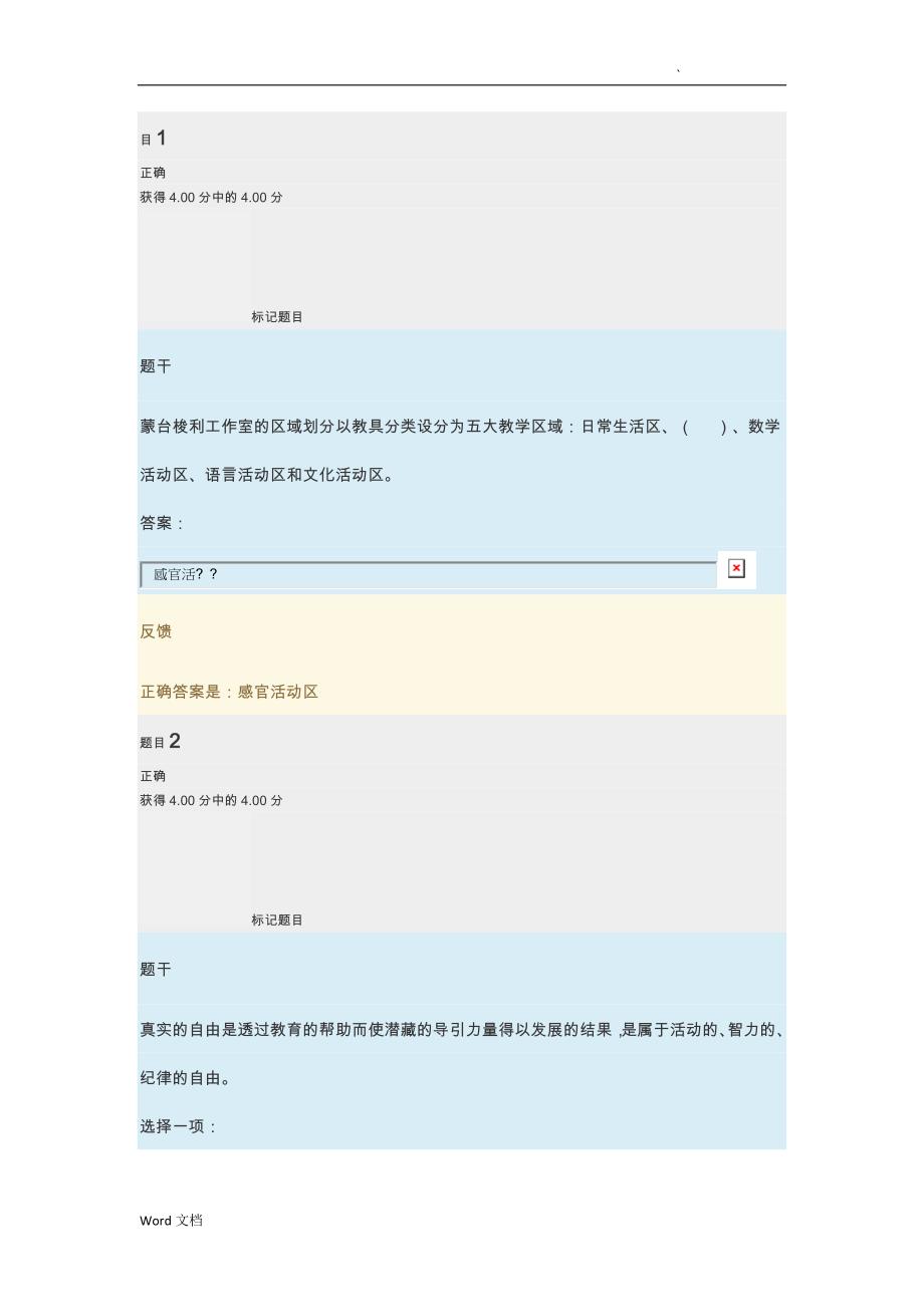 专业证书课程形考任务1答案解析_第1页