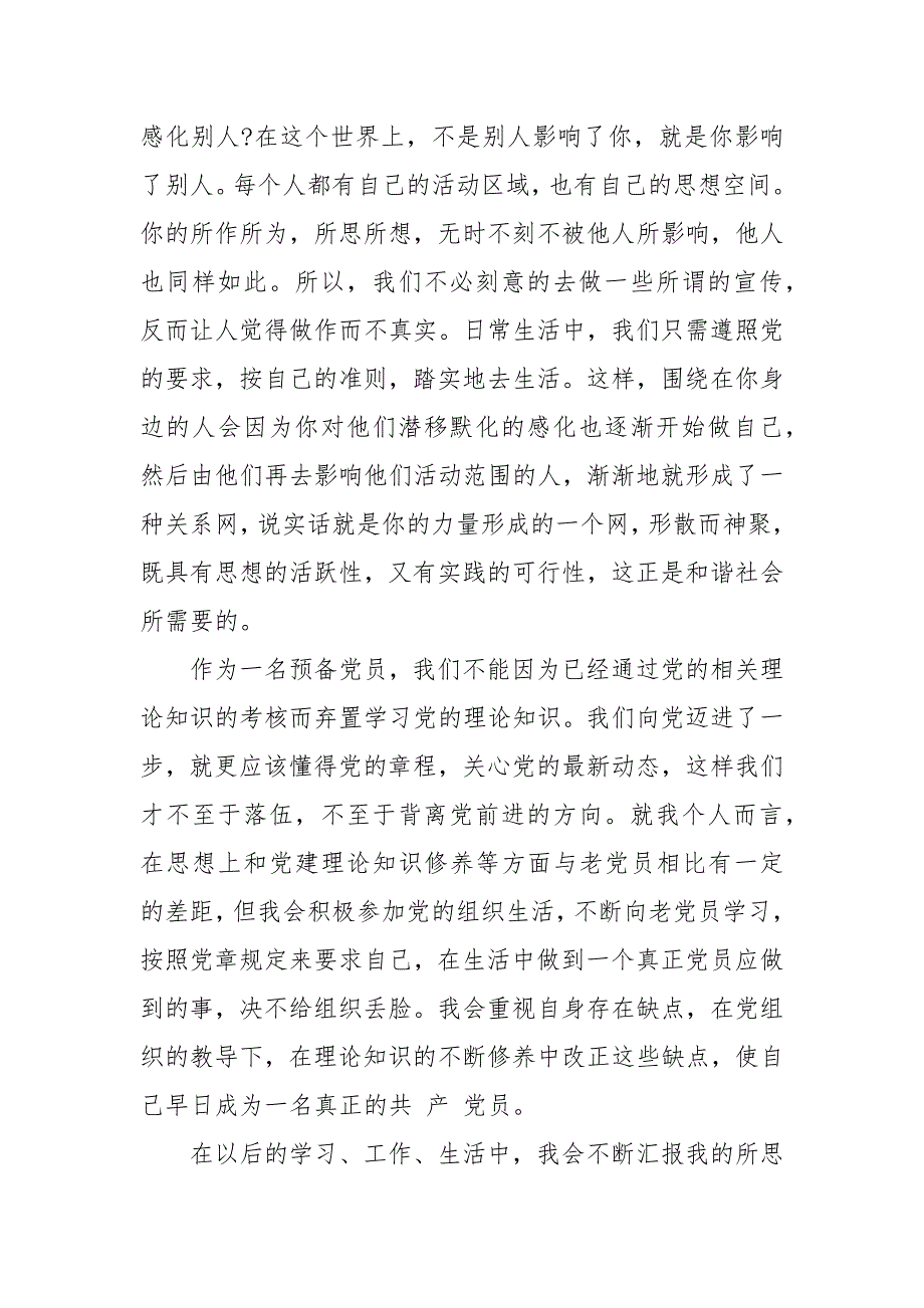 【精选】积极分子转预备党员思想汇报五篇_第2页