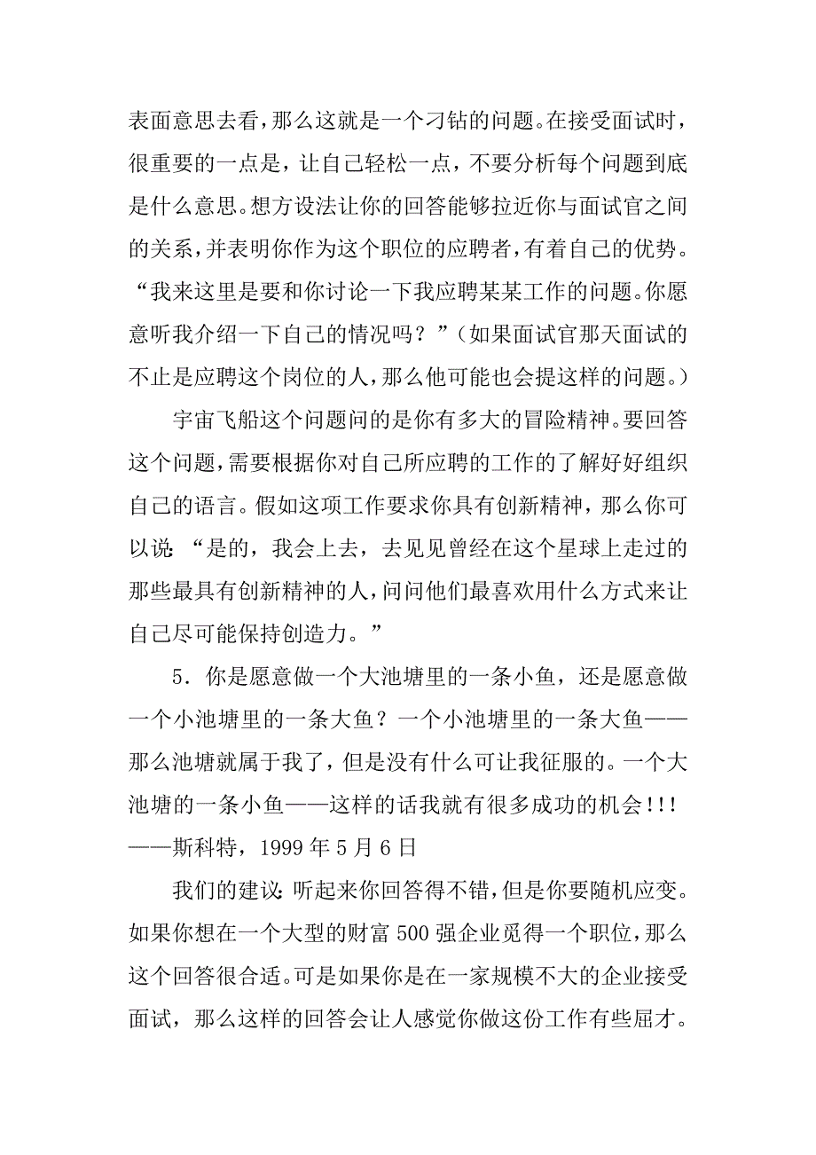 {人力资源招聘面试}面试题_第4页