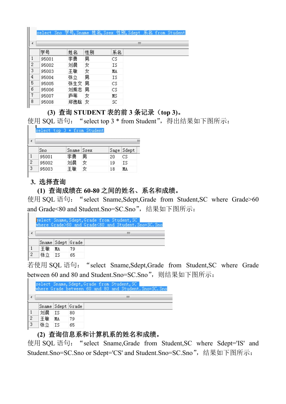 实验报告数据库的基本查询’_第2页