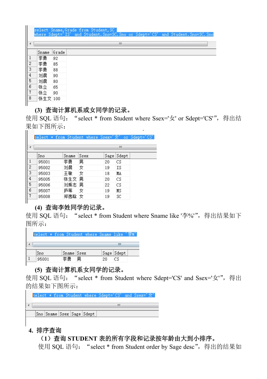 实验报告数据库的基本查询’_第3页