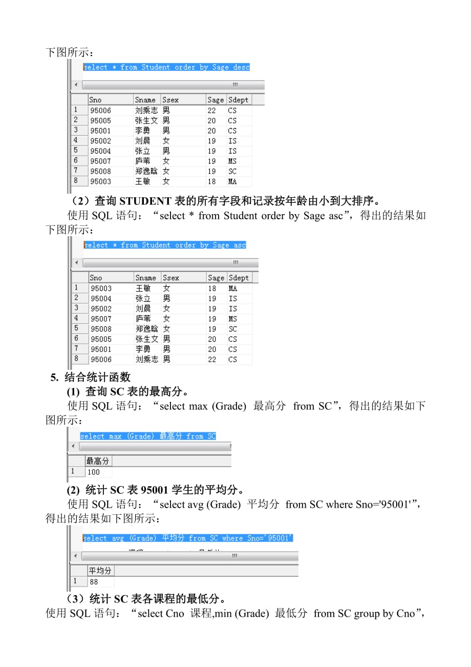 实验报告数据库的基本查询’_第4页