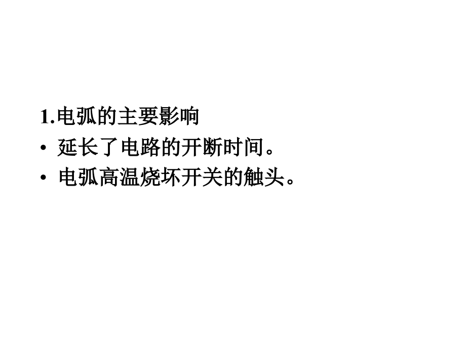 常用建筑电气设备及其选择教材课程_第4页