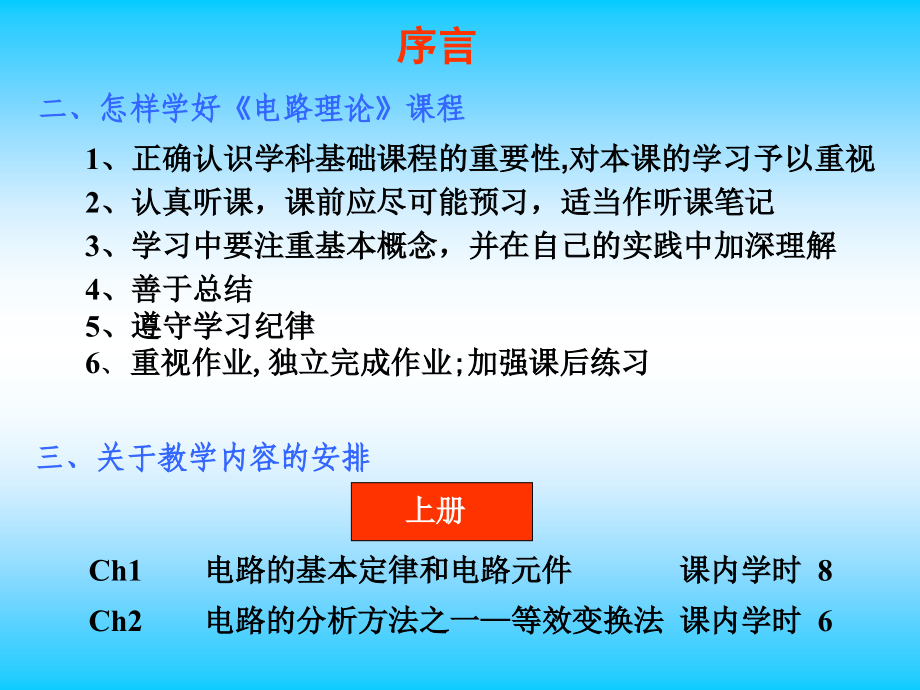 电路理论课件华科汪建版ch1讲稿讲解学习_第3页