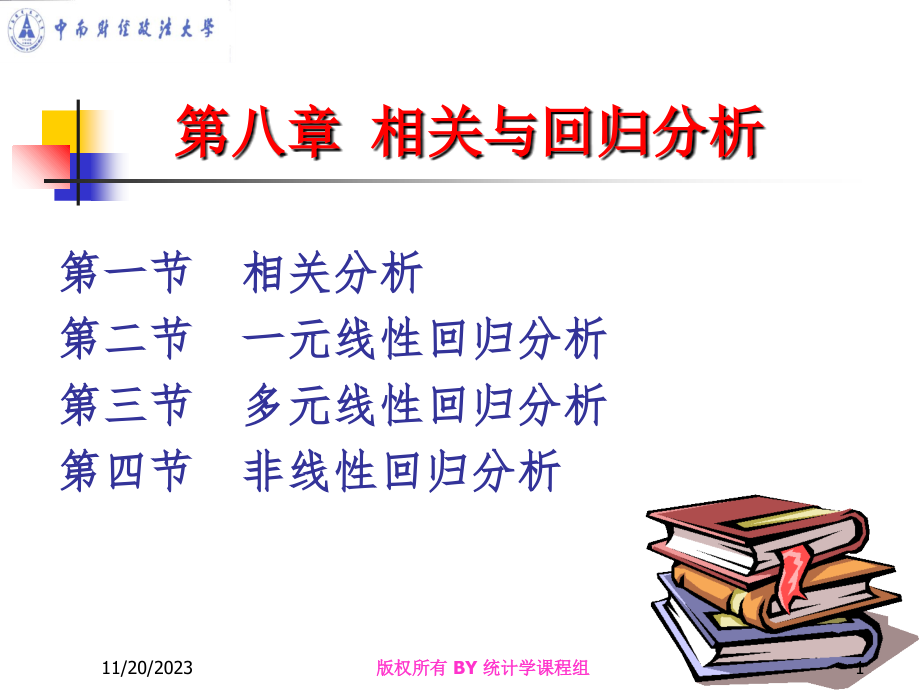 第八章相关与回归分析ppt课件教学文案_第1页