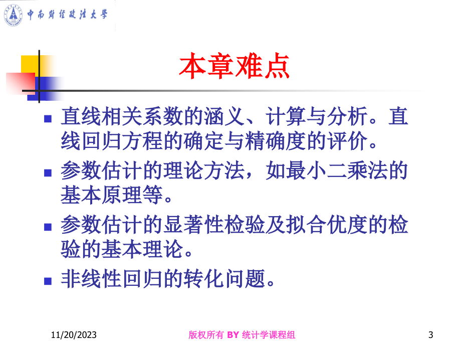 第八章相关与回归分析ppt课件教学文案_第3页