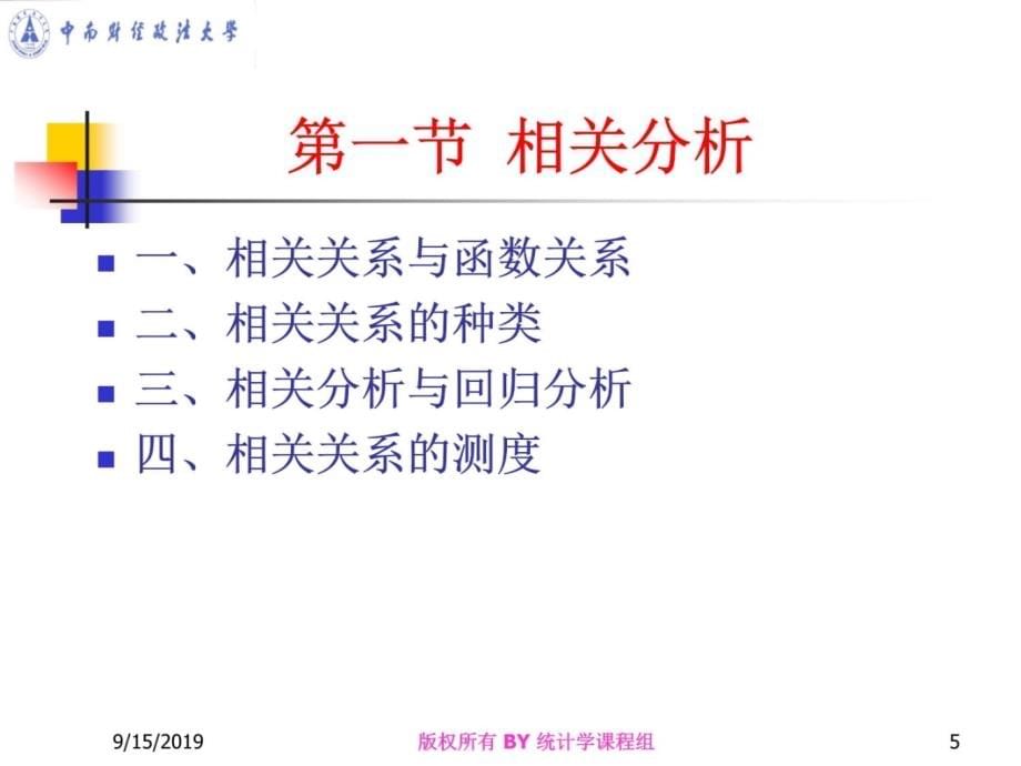 第八章相关与回归分析ppt课件教学文案_第5页