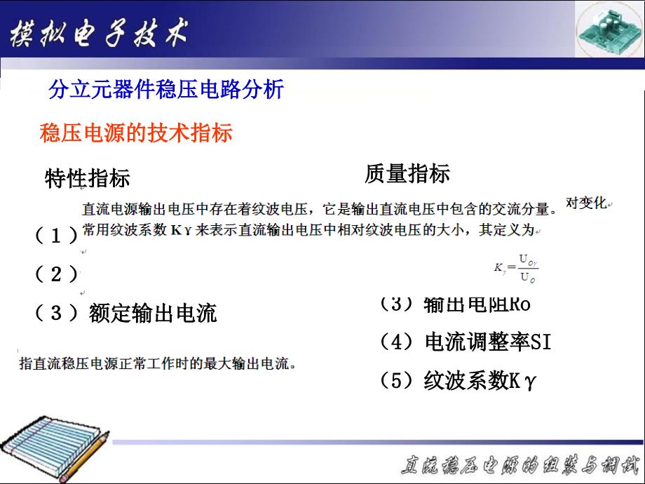 教学目标掌握分立元器件稳压电路的分析与检测方法教学讲义_第2页