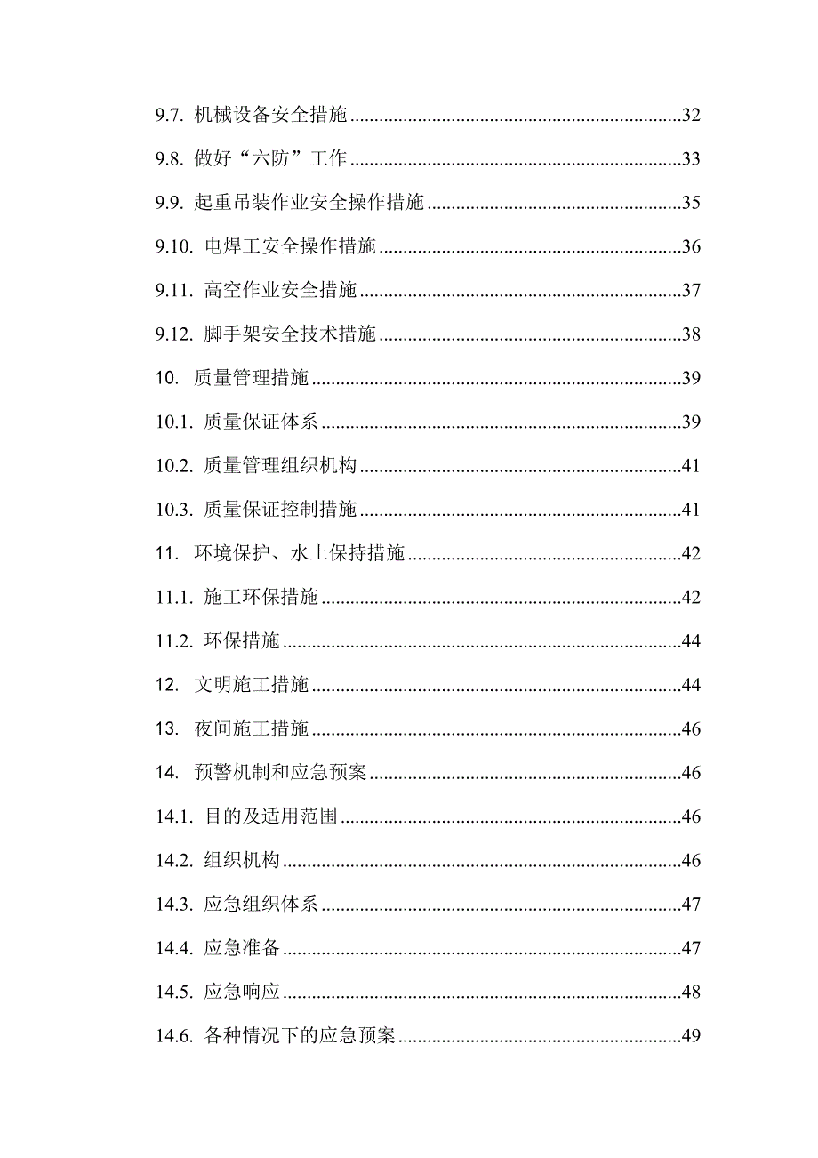 {营销方案}长西铁路标段冬期施工方案_第4页