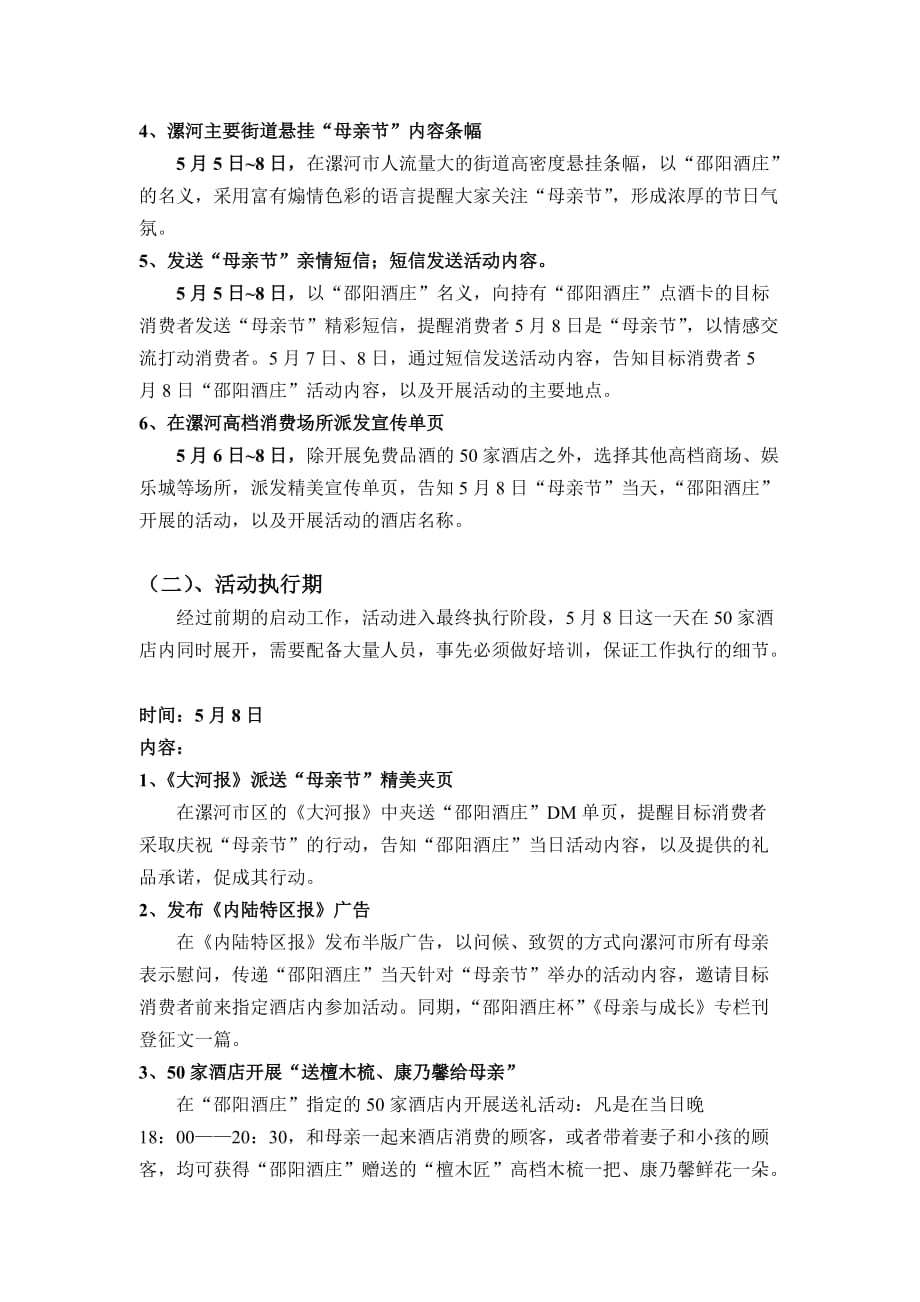 {营销方案}邵阳酒庄”母亲情感营销活动方案_第3页