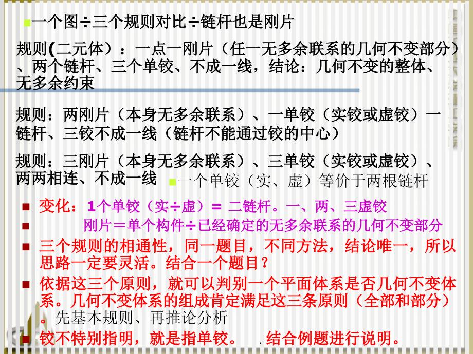 无多余约束的平面杆件体系的几何组成规律_第2页