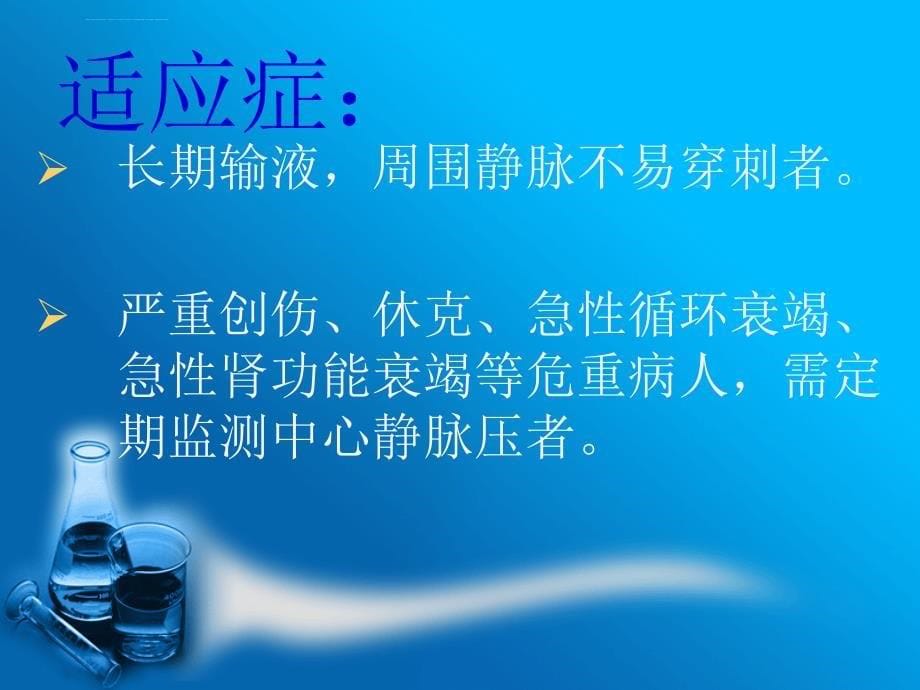 讲课 深静脉课件_第5页