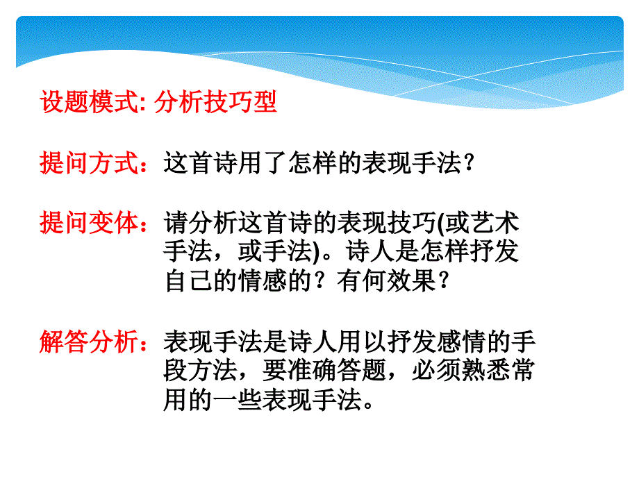 诗歌中的表现手法____诗歌鉴赏课件_第2页