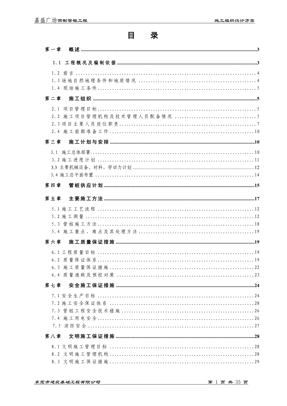 {营销方案}锤击静压预应力管桩施工方案_第2页