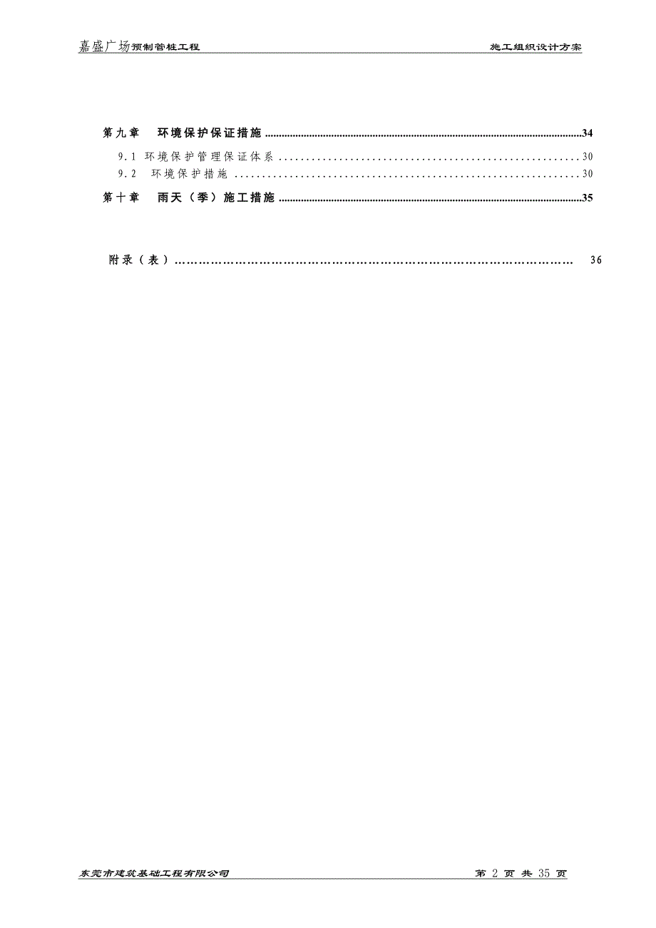 {营销方案}锤击静压预应力管桩施工方案_第3页