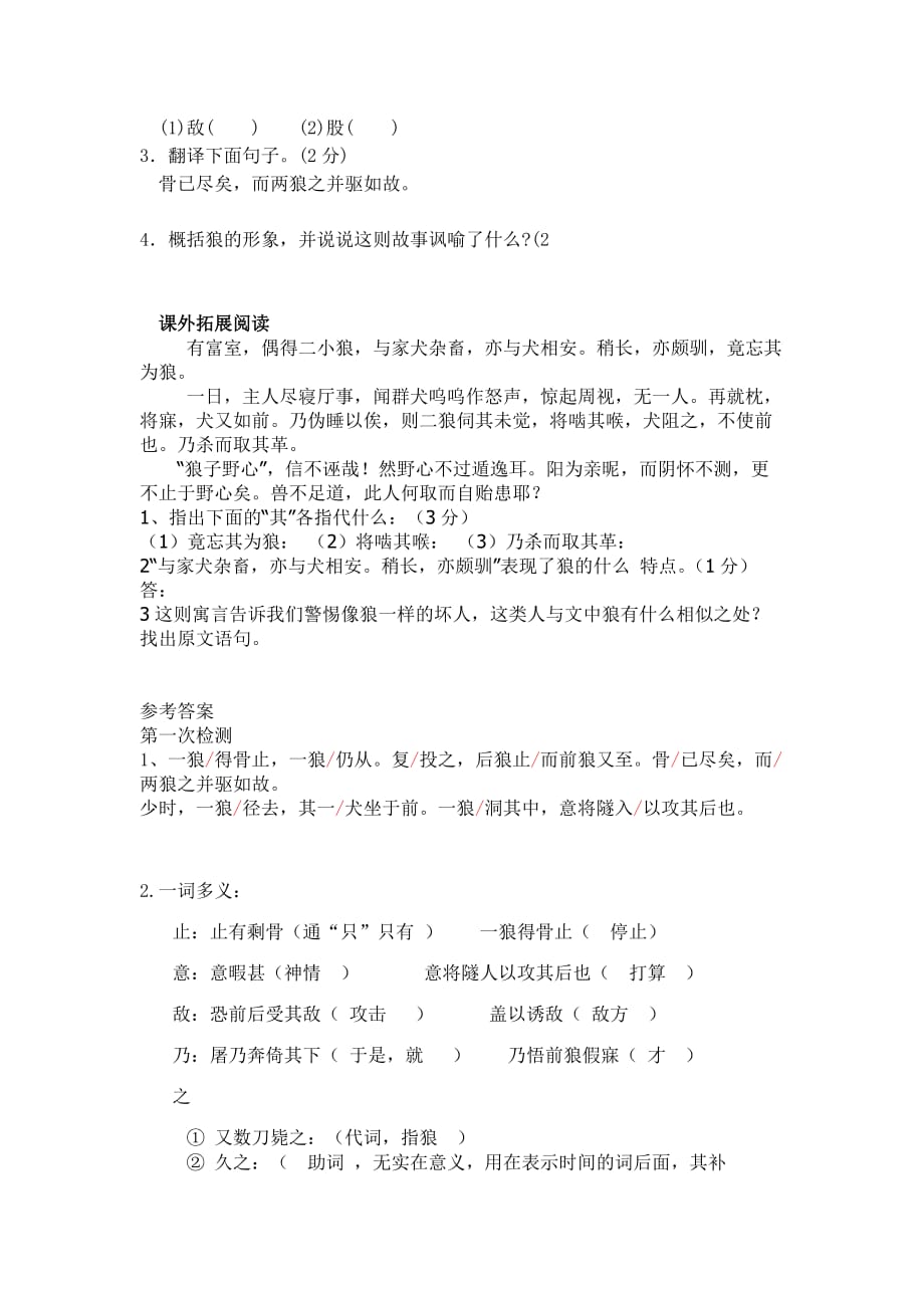 狼先学后教导学案和答案_第3页