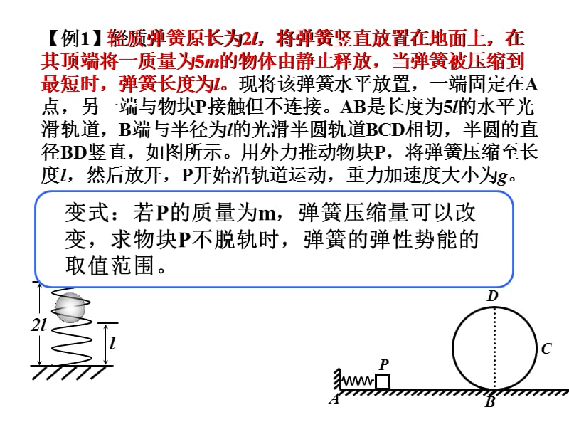 温州市高三物理第二次学考选考与高考模拟考分析暨复习研讨活动公开课：运动过程中的能量转化(_第3页