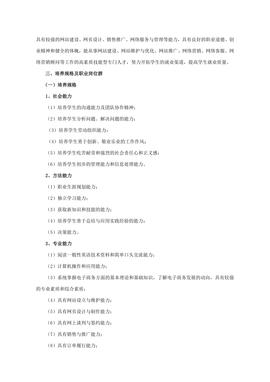 {营销}网络营销实战工作室人才培养论述_第2页