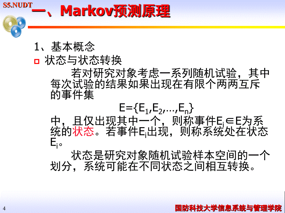 第7章系统预测4马尔可夫预测课件说课材料_第4页