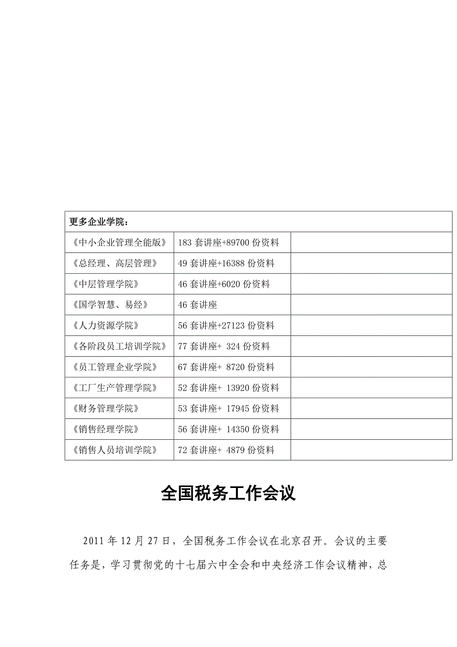 会议管理全国年度税务工作会议精品1_第2页