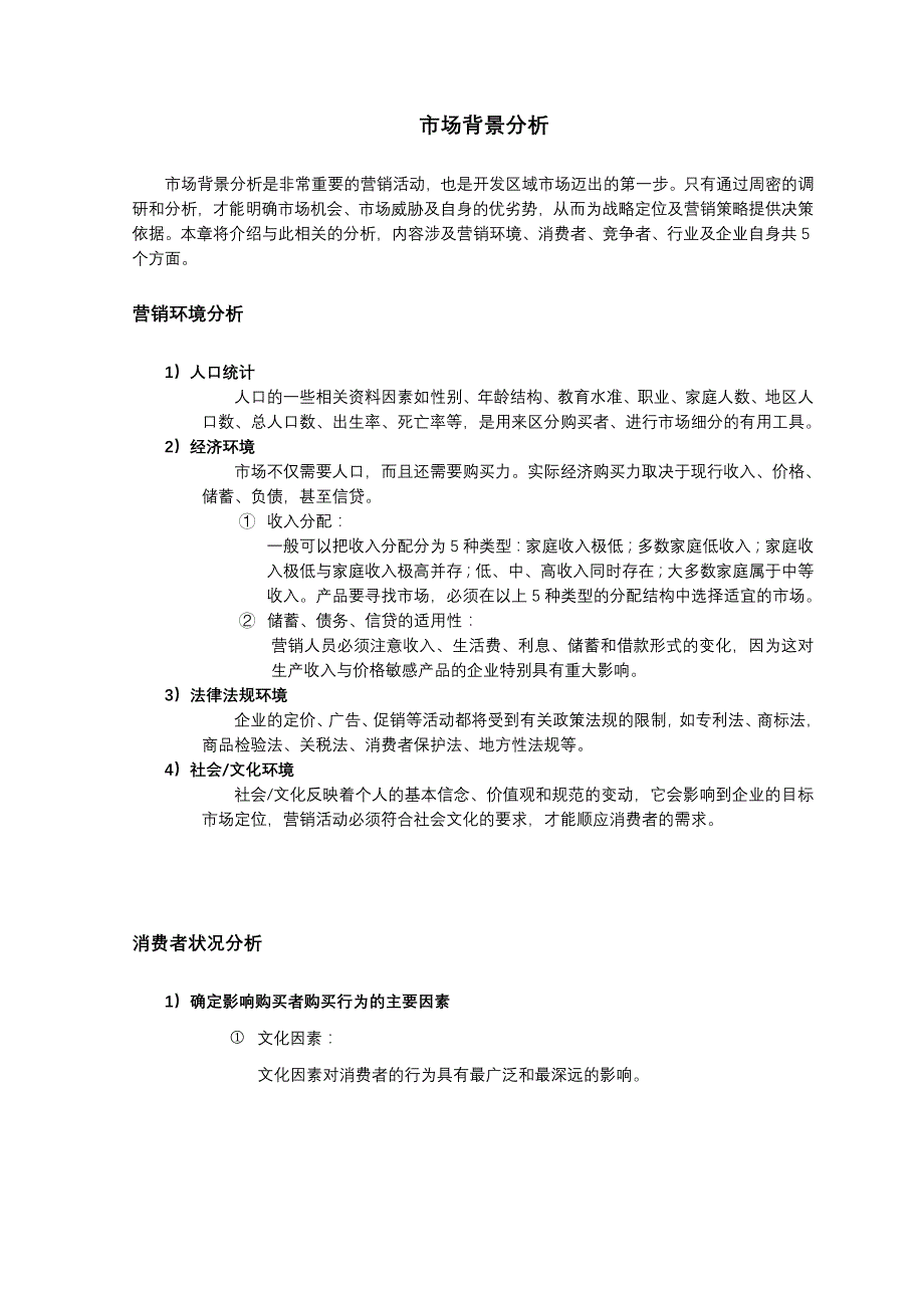 {营销计划}区域市场的开发与营销规划_第2页