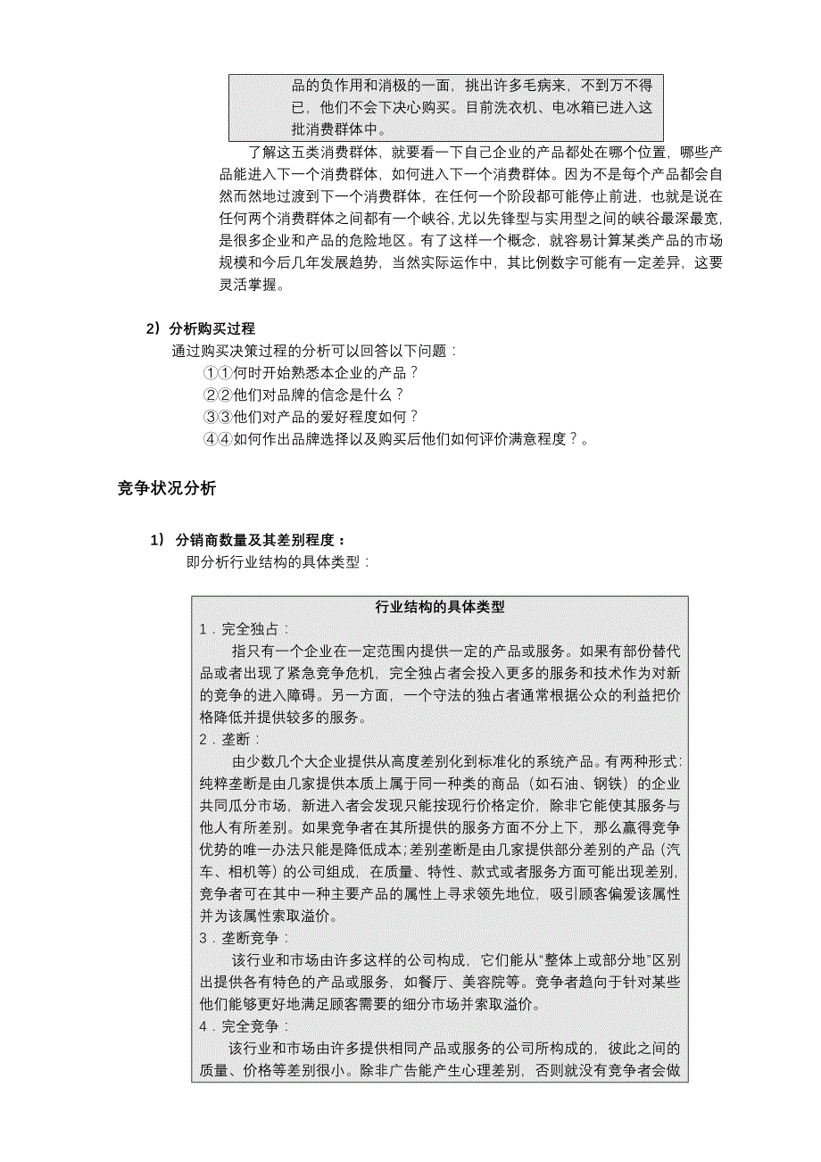 {营销计划}区域市场的开发与营销规划_第4页