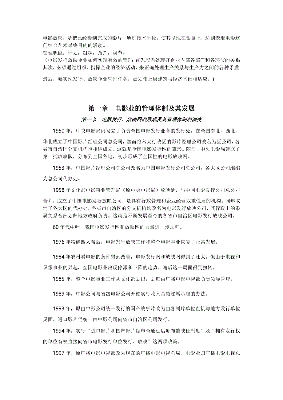 {销售管理}于丽版电影市场营销笔记某市电影学院管理系考研讲义_第3页