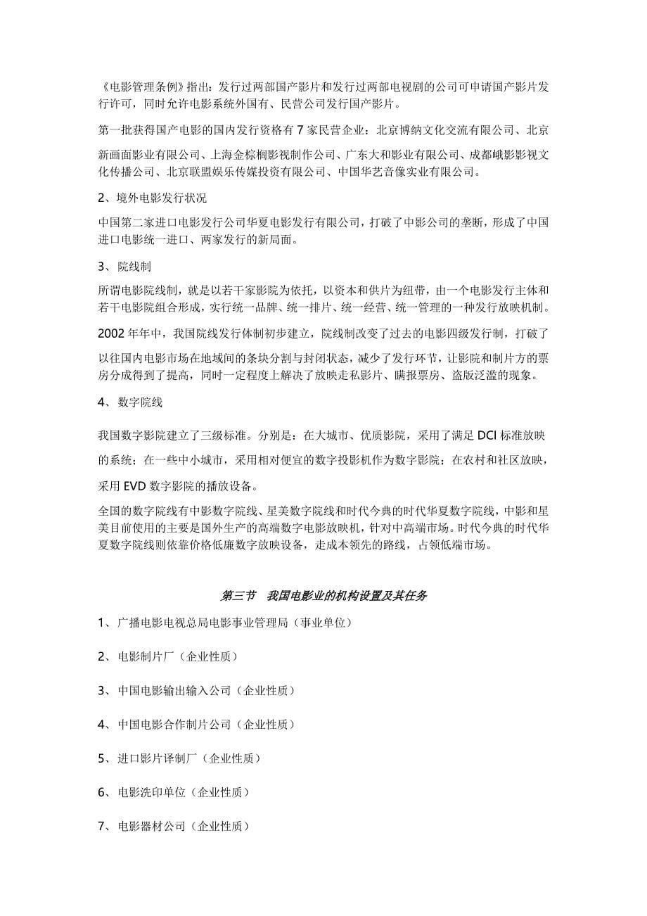 {销售管理}于丽版电影市场营销笔记某市电影学院管理系考研讲义_第5页