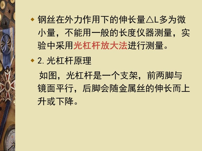 钢丝杨氏模量的测定讲课资料_第4页