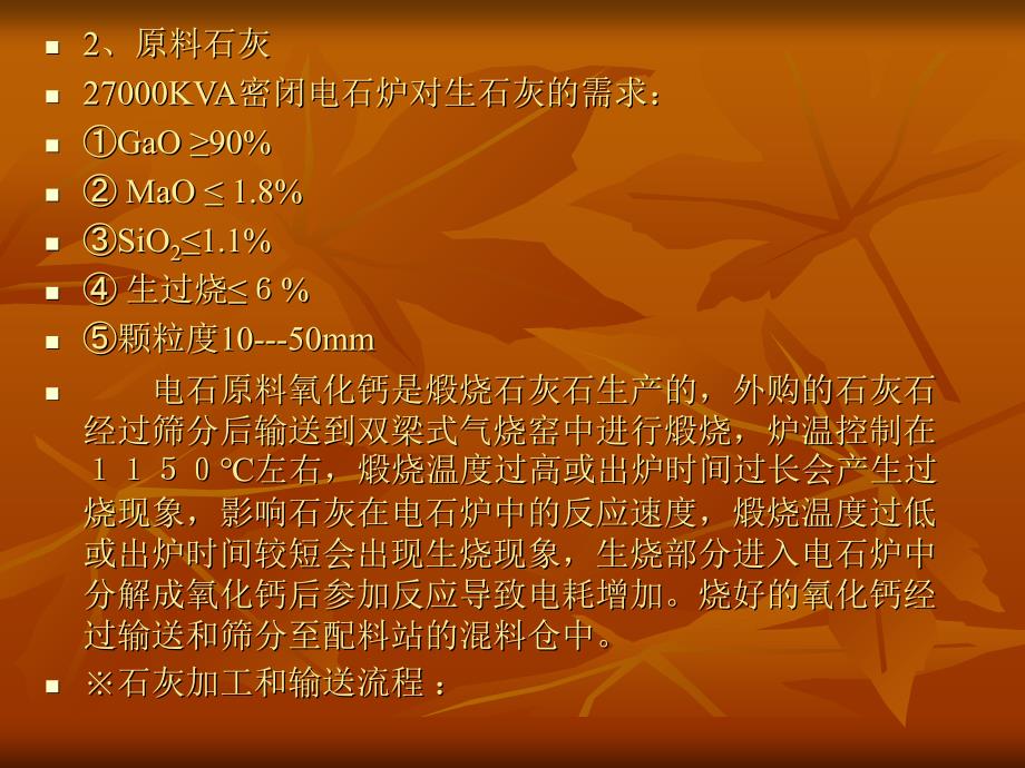 电石生产工艺图示解.ppt_第4页