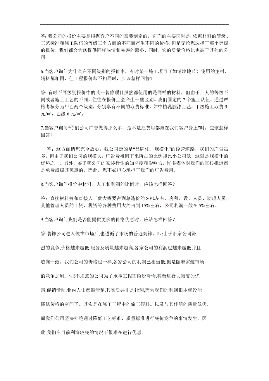 {营销技巧}销售技巧装修公司业务员谈单技巧_第2页