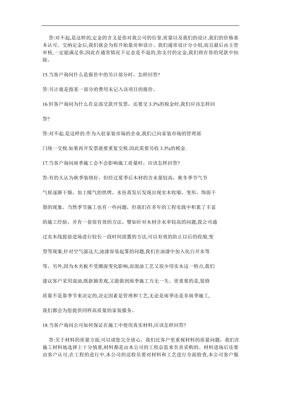 {营销技巧}销售技巧装修公司业务员谈单技巧_第4页