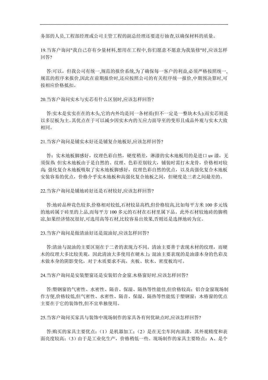 {营销技巧}销售技巧装修公司业务员谈单技巧_第5页