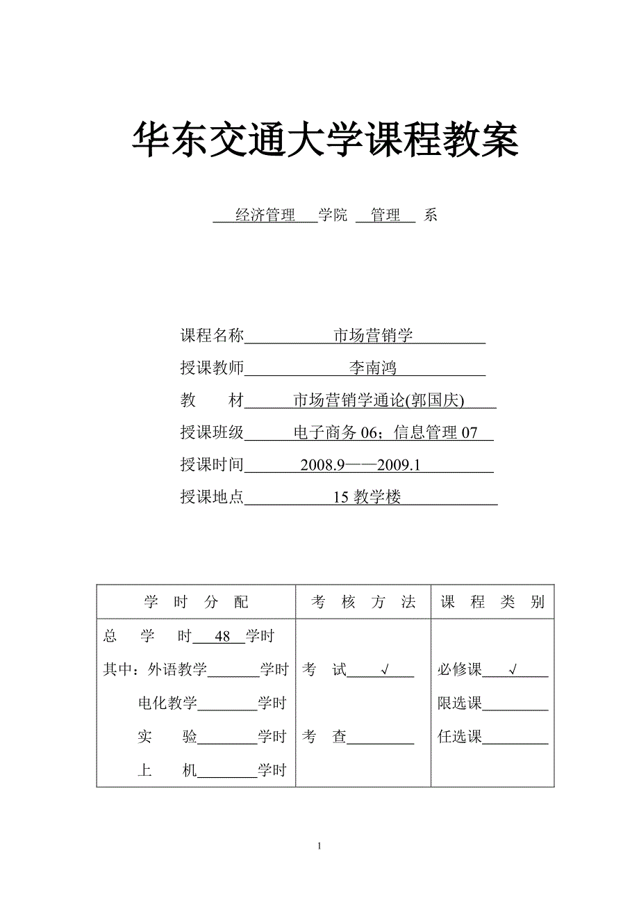 {营销策略培训}李南鸿讲义营销_第1页