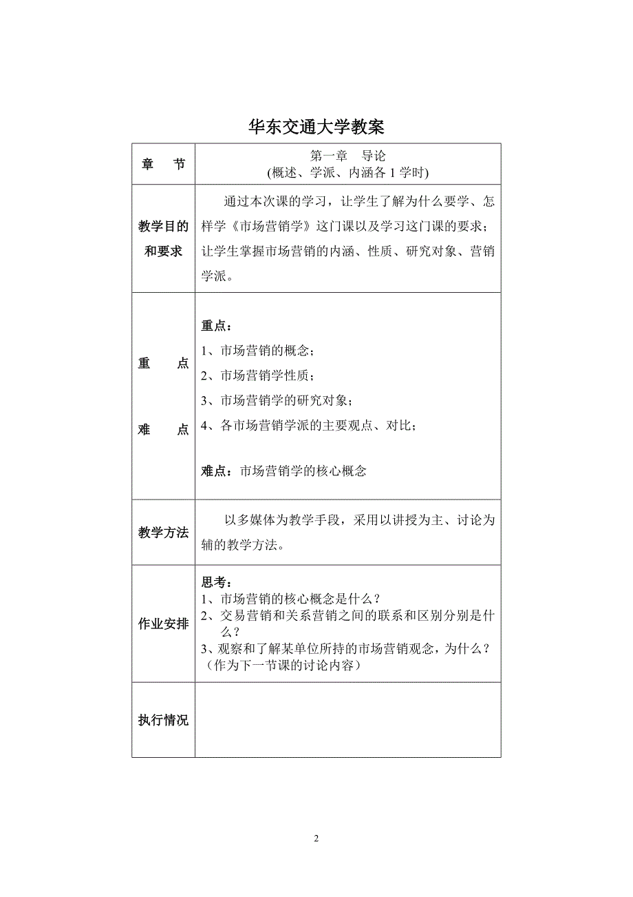 {营销策略培训}李南鸿讲义营销_第2页