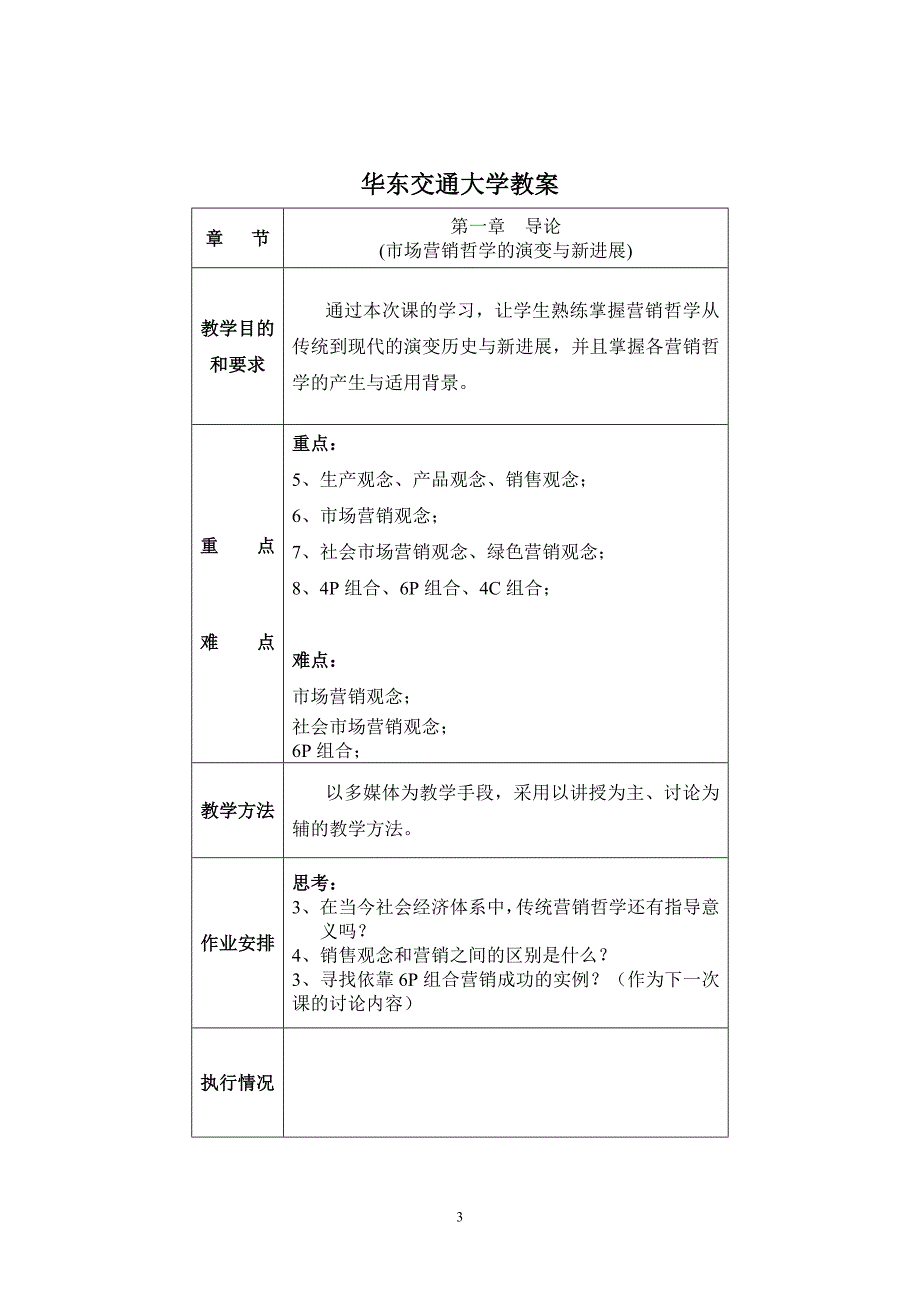 {营销策略培训}李南鸿讲义营销_第3页