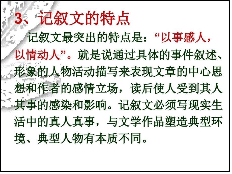 记叙文阅读――初中语文总复习专题ppt课件_第5页